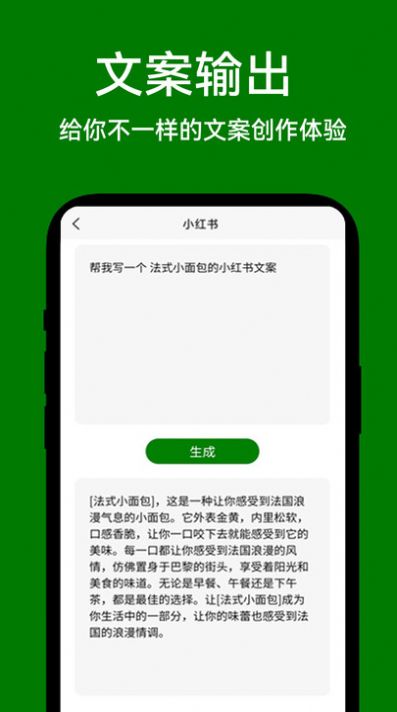 爱蒂AI助手app图1