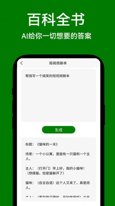 爱蒂AI助手app图2