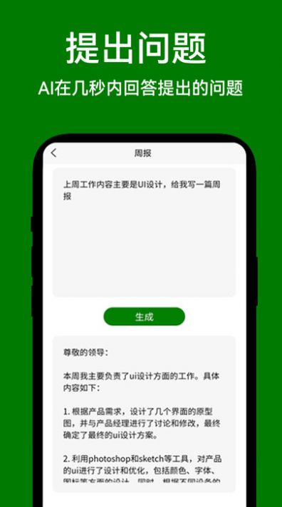 爱蒂AI助手app图3