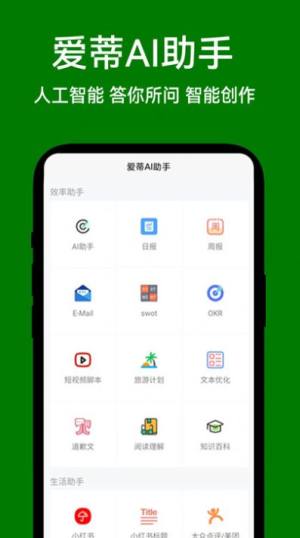 爱蒂AI助手app手机版图片1