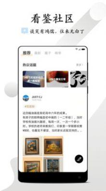 看鉴微视频app图2