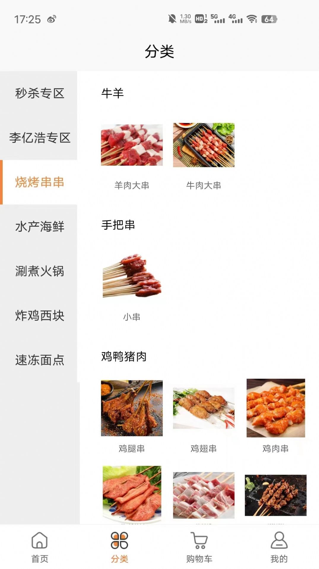 李亿浩供应链食材商城app手机版图片1