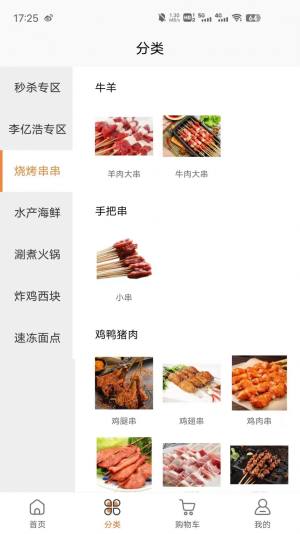 李亿浩供应链食材商城app手机版图片1