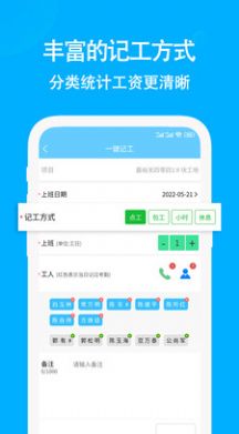 考勤记工app官方版图片1