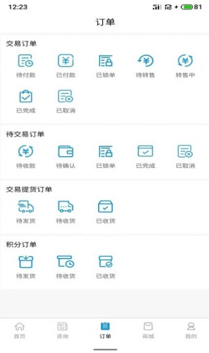 富玺电商app官方平台下载图片1