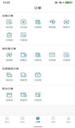 富玺电商app官方平台下载图片1
