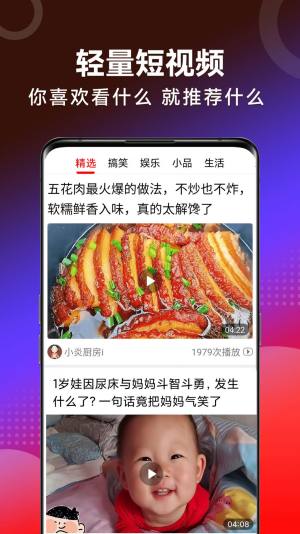 早闻天下事极速版app图3