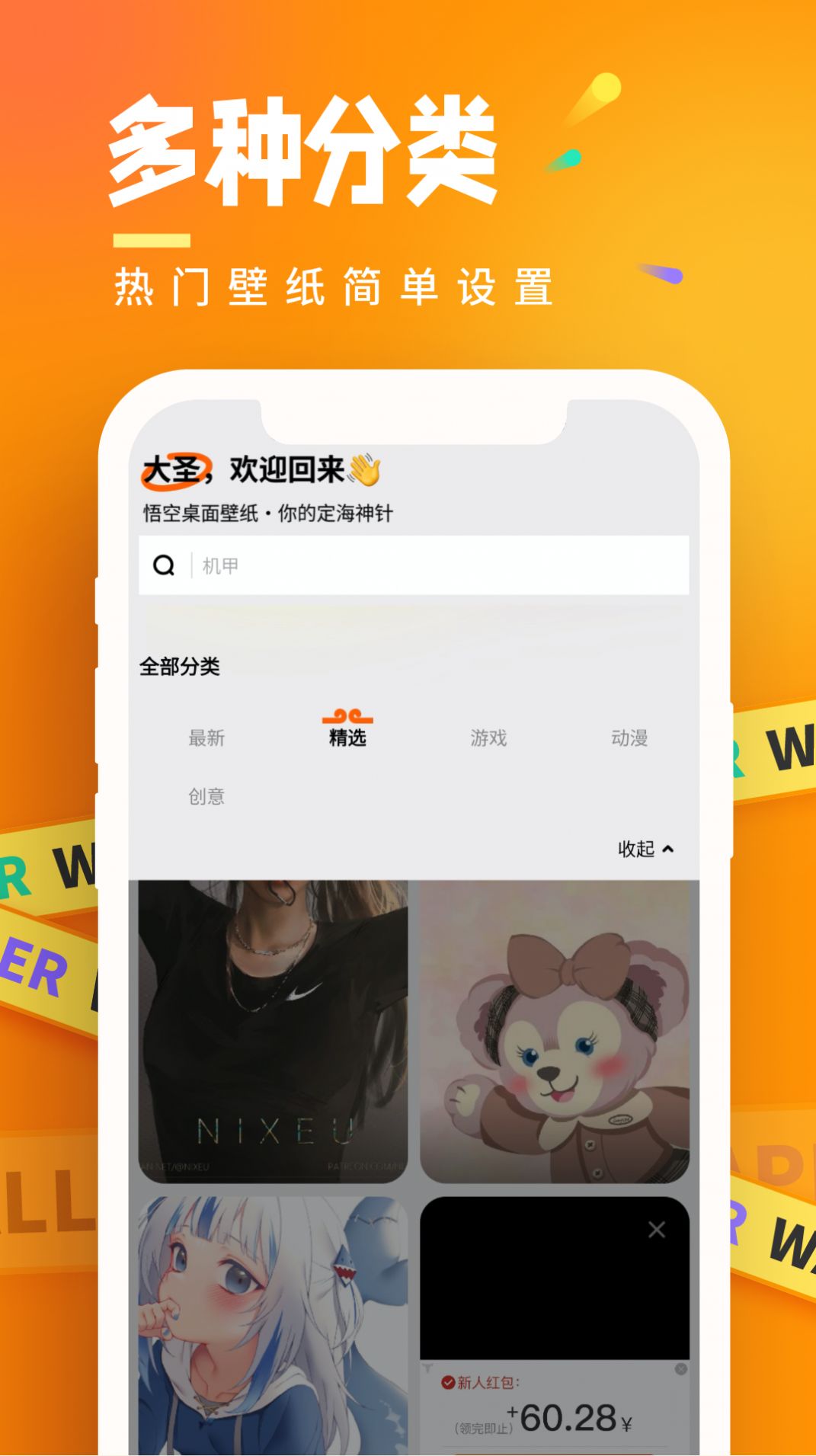 悟空桌面壁纸图片下载最新app图片1