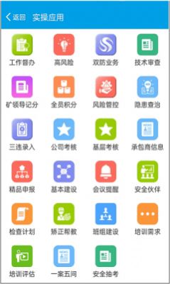 安宁煤矿安全生产app手机版图片1