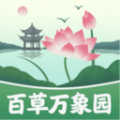 百草万象园植物学习app官方版 v1.0.0