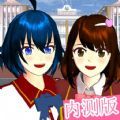 樱花校园日系少女游戏官方安卓版 v1.1