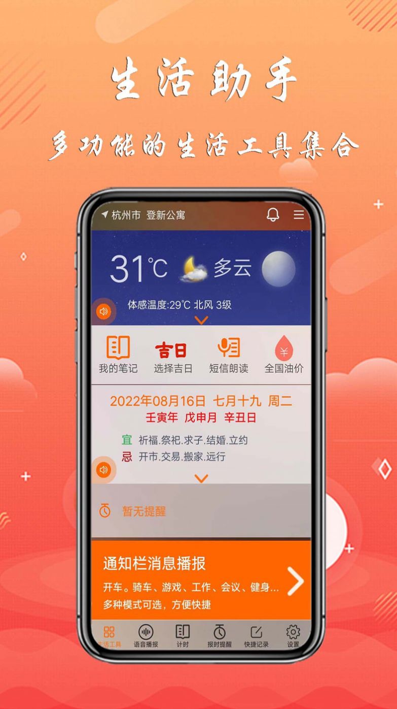 生活工具app最新版图片1