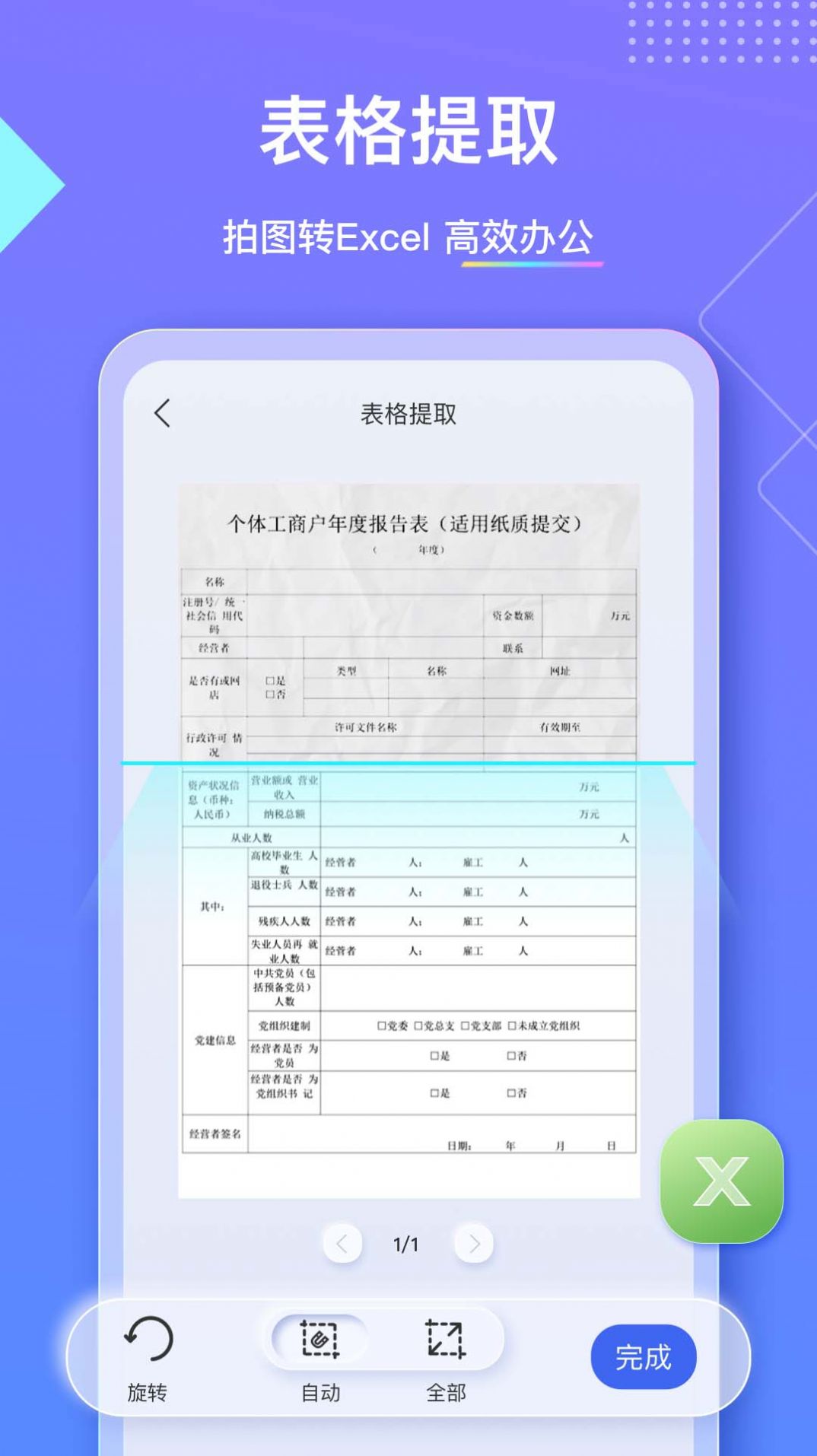 汉王扫描王app图1