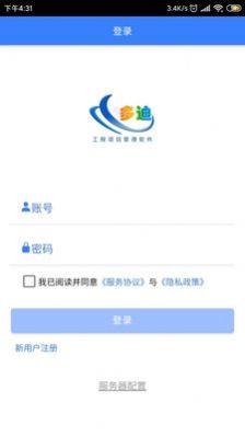 工程易工程管理app手机版图片1