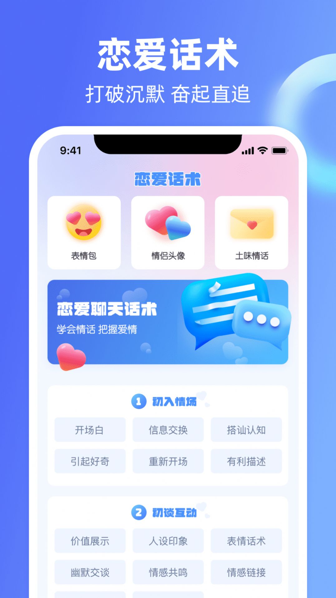 Chat恋爱里恋爱话术app官方版图片1