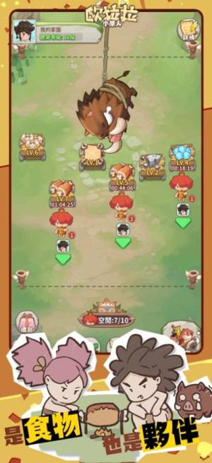 欧拉拉小原人游戏官方版图片1