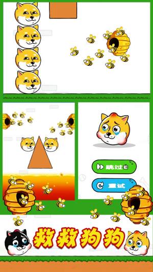 蜜蜂狗的冒险游戏图2