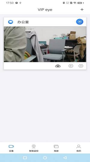 VIPEYE家居摄像头app手机版图片1