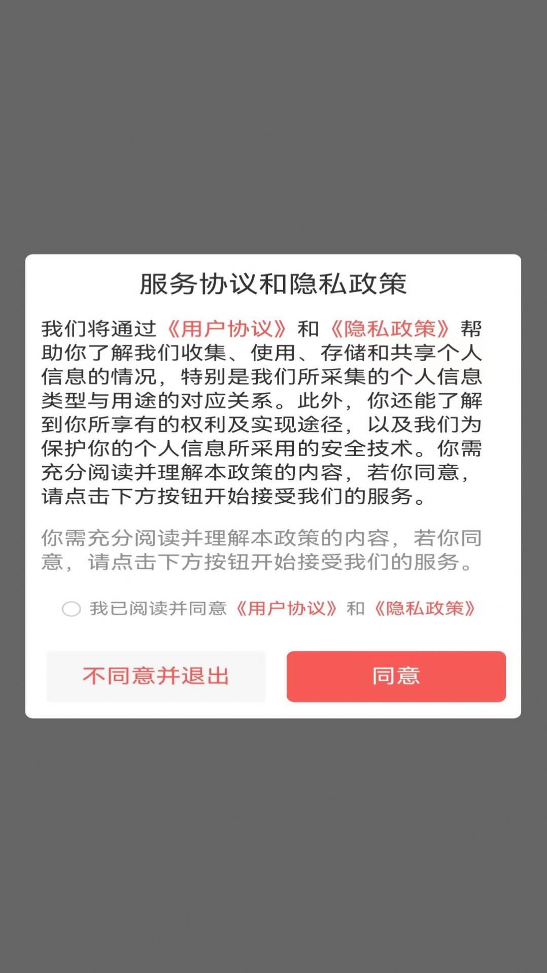 加团团app图2