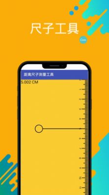 距离尺子测量工具app图2