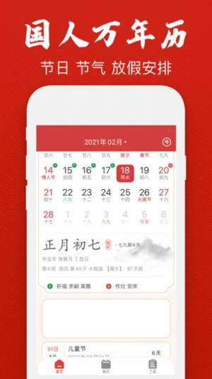 经典万年老黄历日历app图2