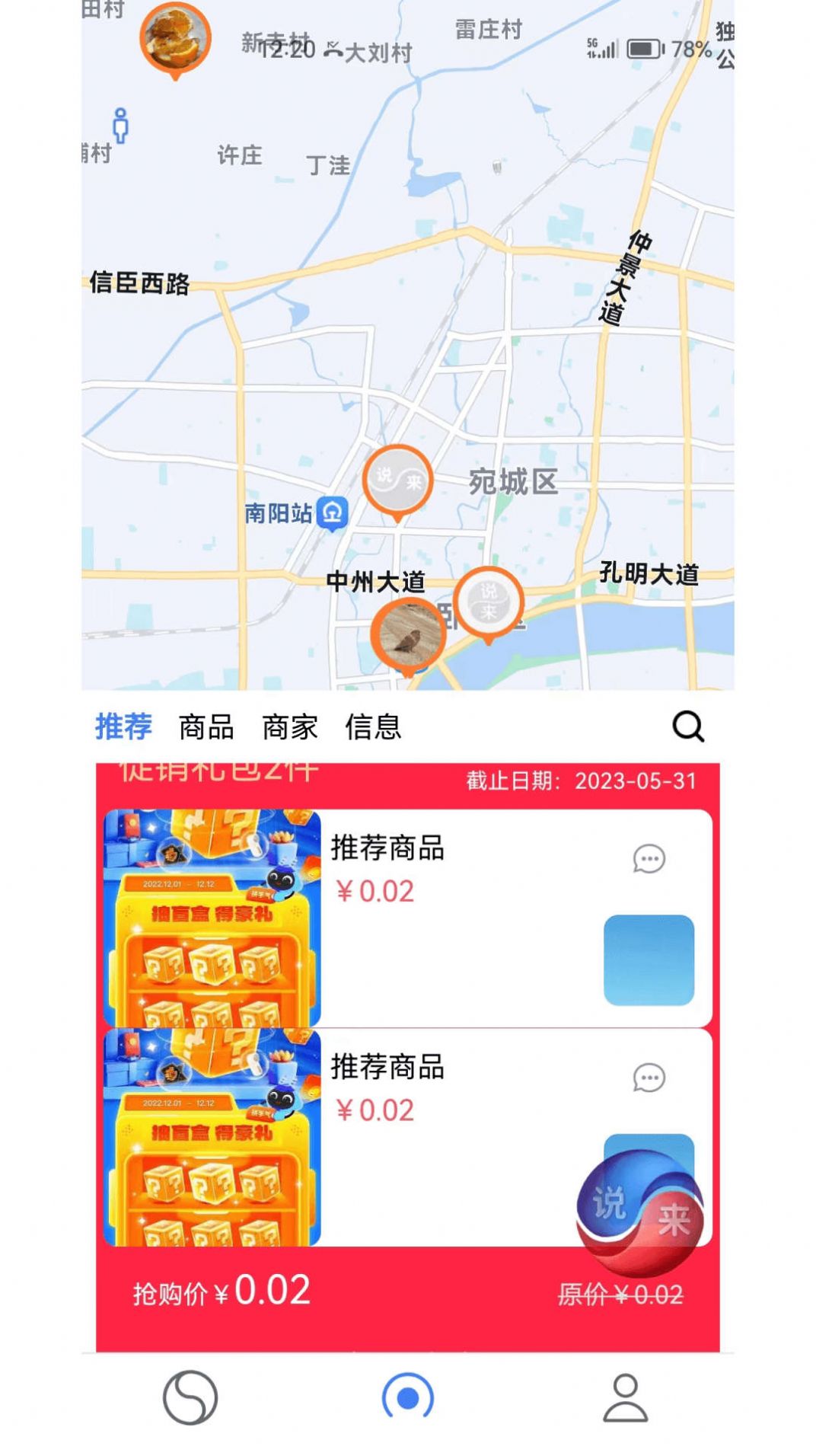 说来app图1