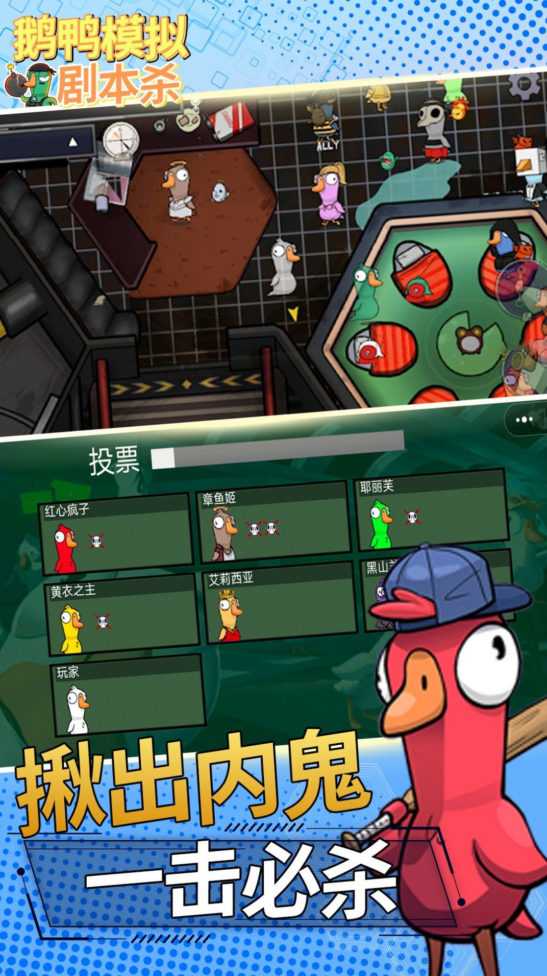 鹅鸭模拟剧本杀游戏图2