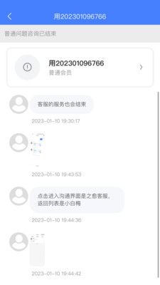 小白咨询助手app图1