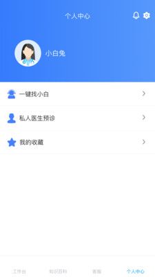 小白咨询助手app图3