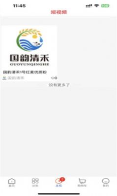 国韵清禾app图1