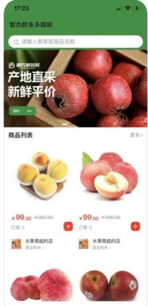 智农鲜多多商城app官方版图片1