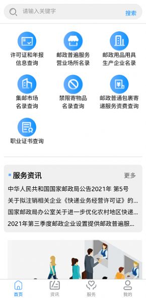 国家邮政局app图1