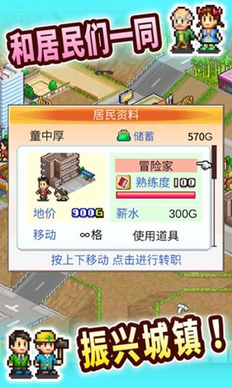 都市大亨物语内置菜单版图3