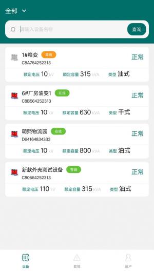 正能电力监测app安卓版图片3