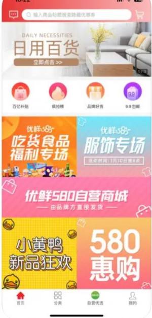 580惠购app图1