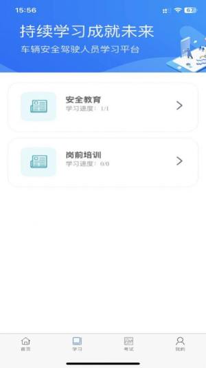 佳创培训安全培训app官方版图片1