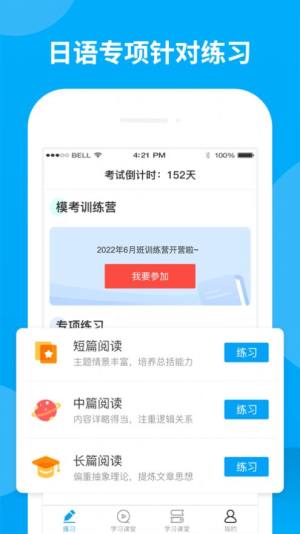 日语考试题库app手机版图片1