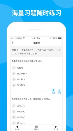 日语考试题库app手机版图片2