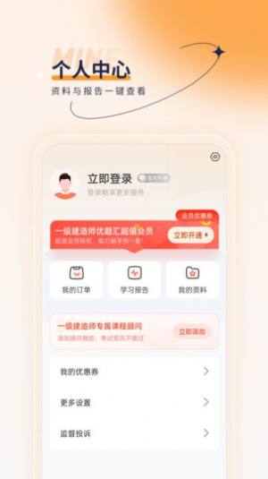 一级建造师优题汇最新版app图片1