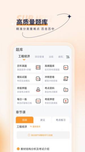 一级建造师优题汇最新版app图片2