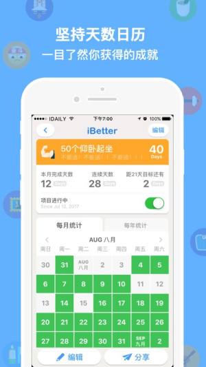 ibetter打卡app图2