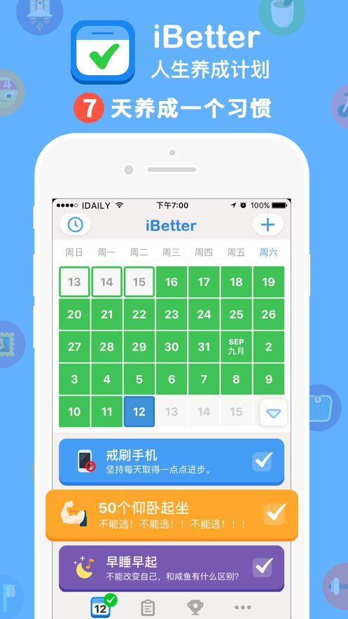 ibetter打卡app图1