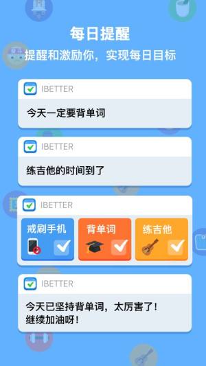 ibetter打卡app手机版图片1