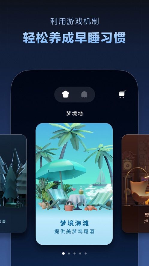 dreamo入梦app手机版图片1