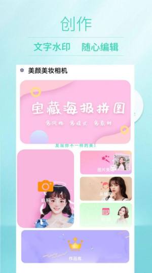 美颜美妆相机下载安装手机版app图片1