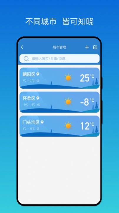 秒测天气app图2