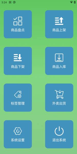 智能盘点PDA系统app图2