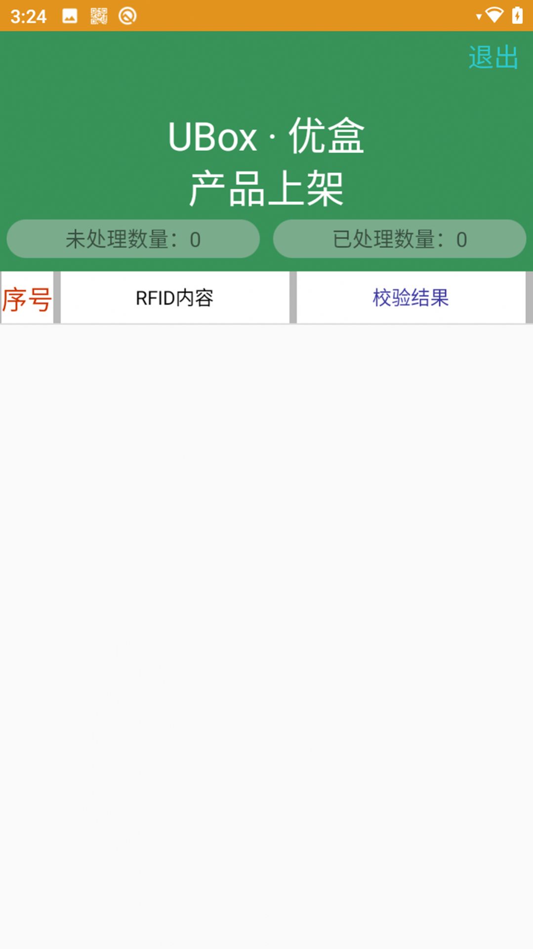 智能盘点PDA系统app图3