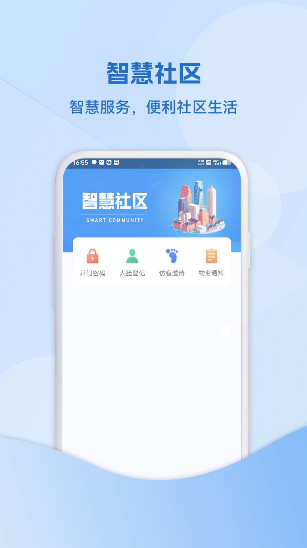 小迈社区服务app安卓版图片1