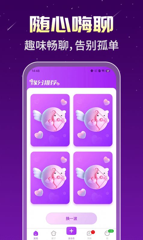 身聊交友app图1